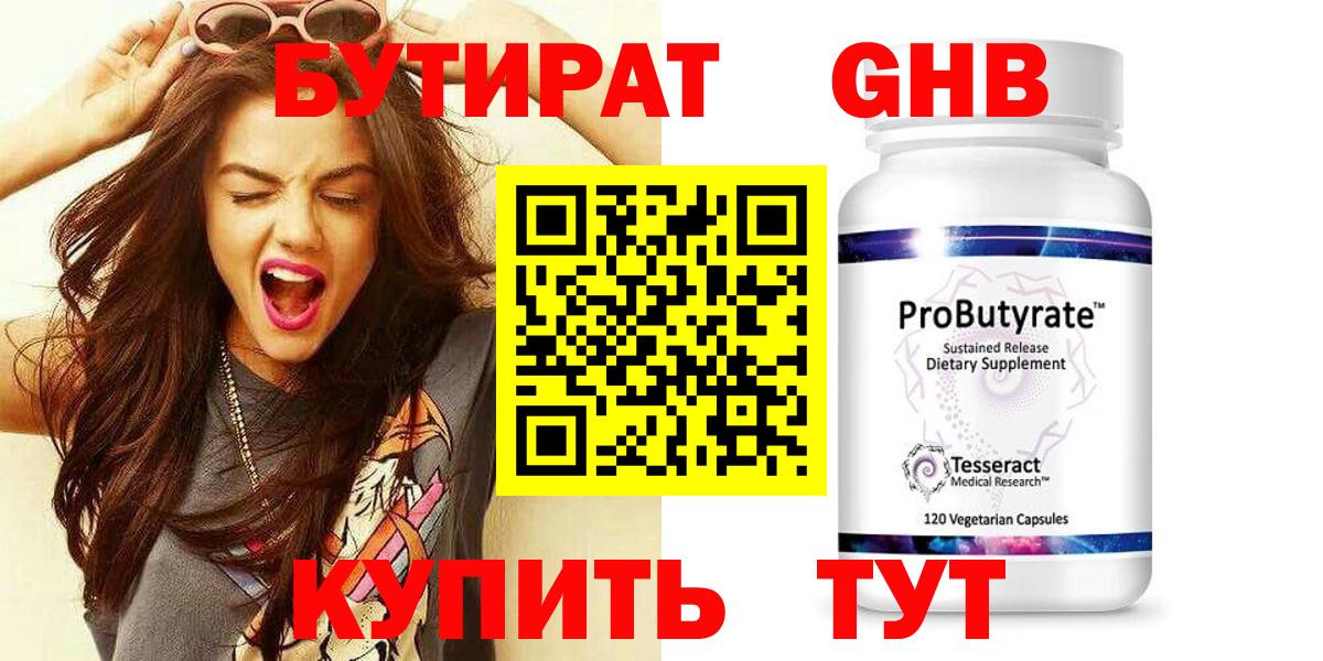 БУТИРАТ Butirat Алатырь