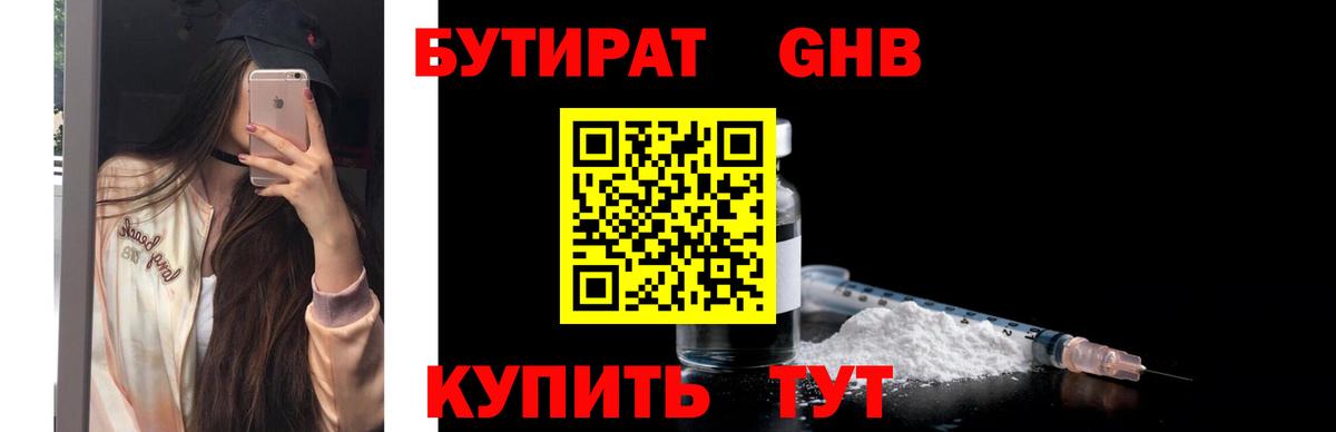 Бутират GHB  Вход с VPN  БУТИРАТ  Алатырь 