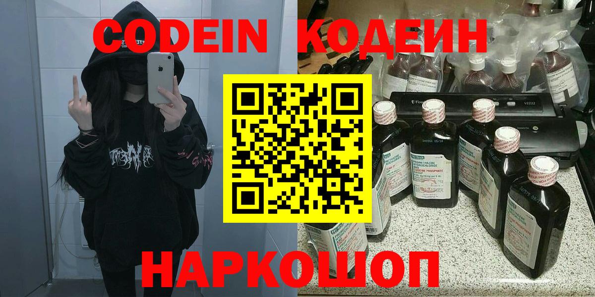 Кодеиновый сироп Lean Purple Drank Алатырь