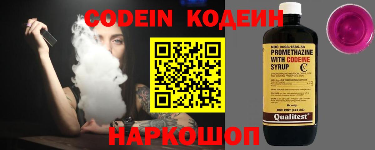 наркота  Кодеиновый сироп Lean Purple Drank  Кодеиновый сироп Lean напиток Lean (лин)  Вход с VPN  Алатырь 