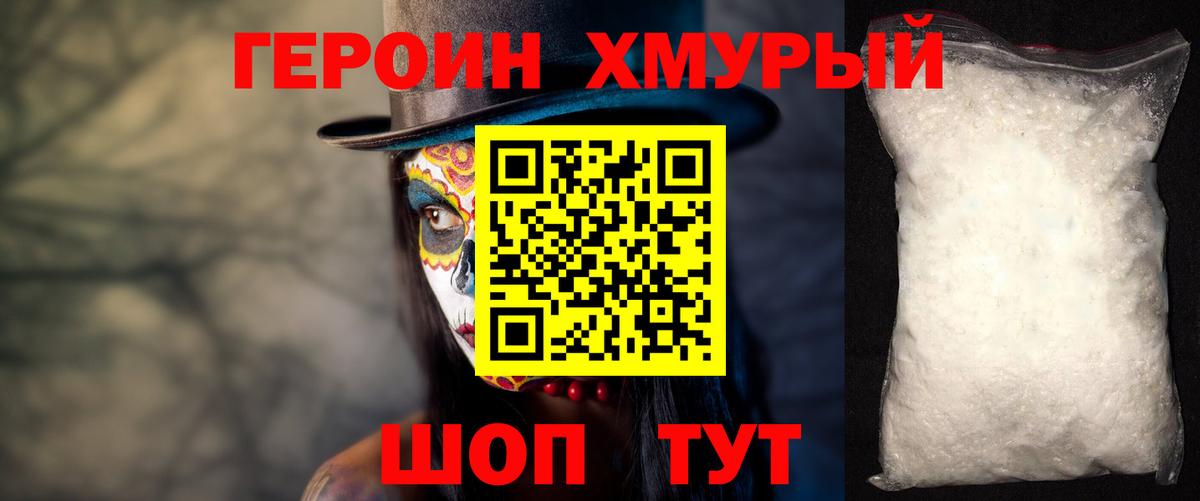 ГЕРОИН белый Алатырь