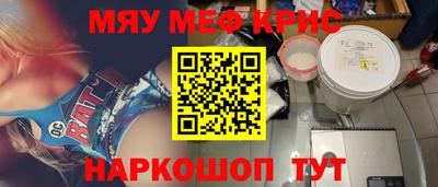 мяу мяу кристалл Азнакаево